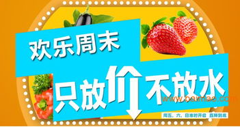 乐农优选周末大放价盛大开启，生鲜食品直降到底，厂家直供，尽享超值价格